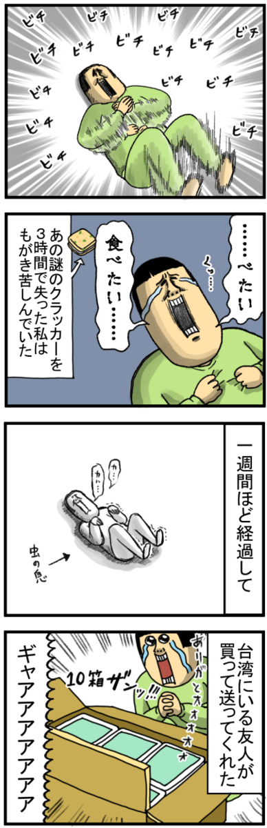 幸せの絶頂から私を地獄へ叩き落す奴 : まめきちまめこニートの日常