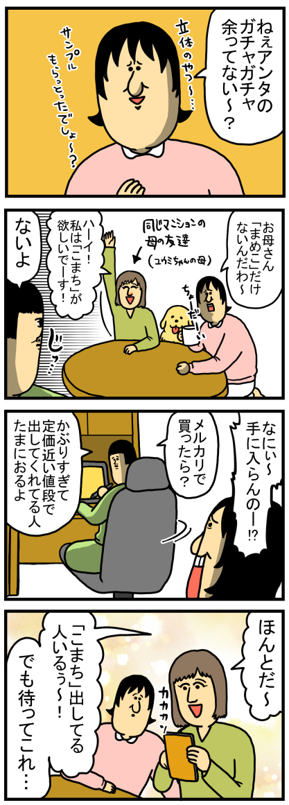 とんでもない奴らに見つかってしまったメルカリ出品者 : まめきちまめ