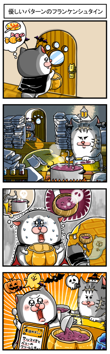 メロとタビ】ハロウィンを楽しみました : まめきちまめこニート