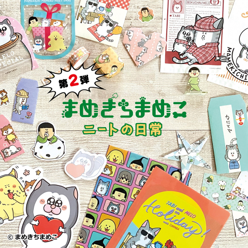ダイソー×まめきちまめこコラボ第二弾出たよ！！ : まめきちまめ