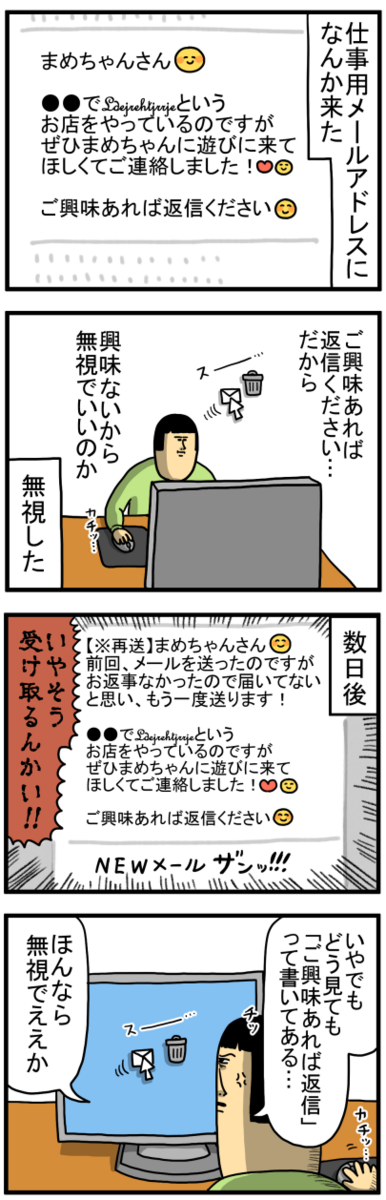 無視した代償デカすぎた3年前きたメール : まめきちまめこニートの日常
