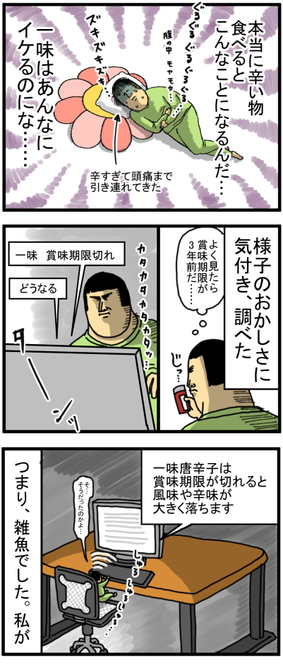このノリで激辛専門店とか行かなくてよかった : まめきちまめこニート
