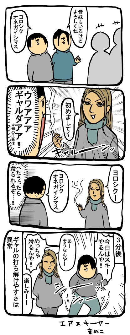スノボーの旅2 : まめきちまめこニートの日常 Powered by ライブドア