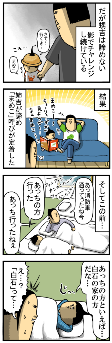 色んな呼び方にチャレンジしたいお年頃 : まめきちまめこニートの日常