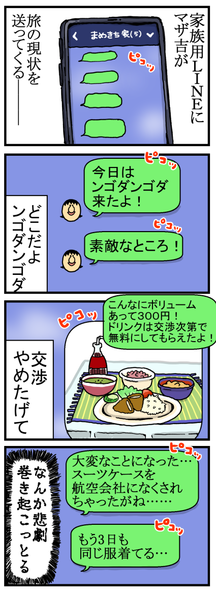 母吉様 ありえない仕打ち #絵日記