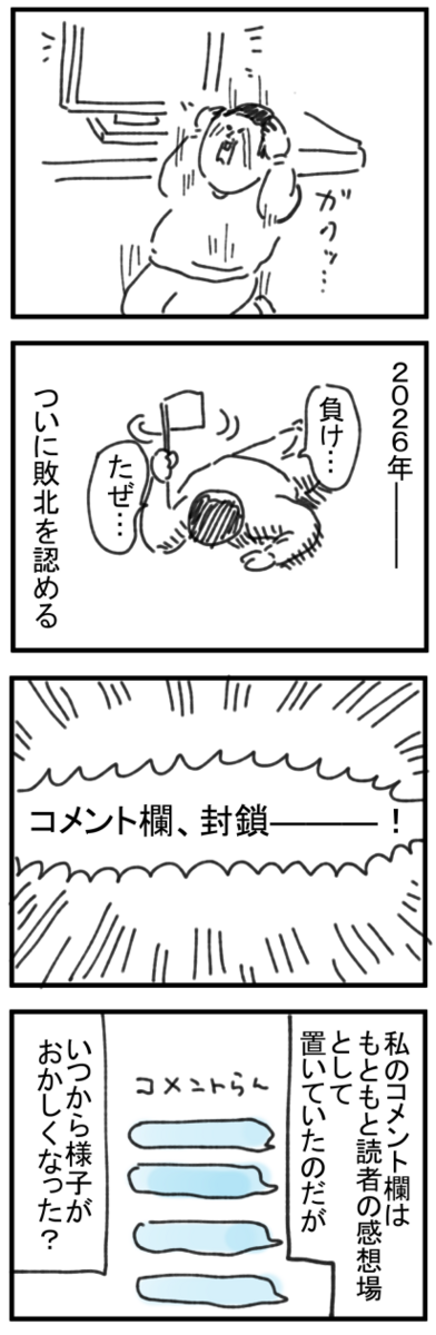 負け…たぜ…【コメ欄閉じます】 : まめきちまめこニートの日常 Powered