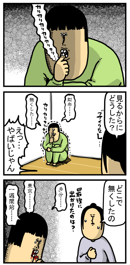 まめこ、ついに財布を無くす――――― : まめきちまめこニートの日常