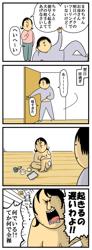 アクティブな母 : まめきちまめこニートの日常 Powered by ライブドア