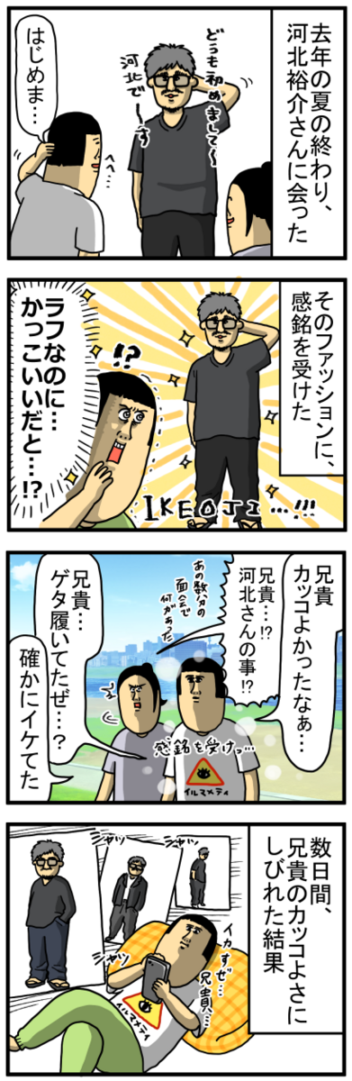 兄貴のブラックファッションに憧れた結果 : まめきちまめこ