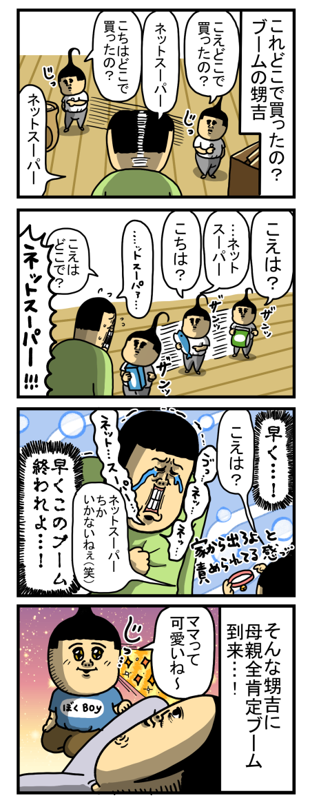 子供の「これはどこで買ったの？」攻撃にダメージ受ける奴