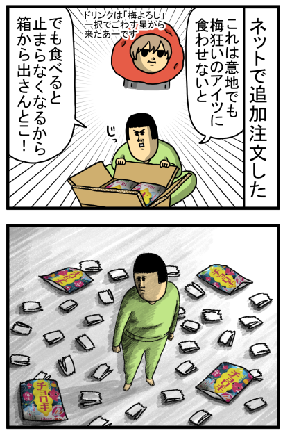 梅狂いの人間は当然知ってるらしい「チョロギ」 : まめきちまめ