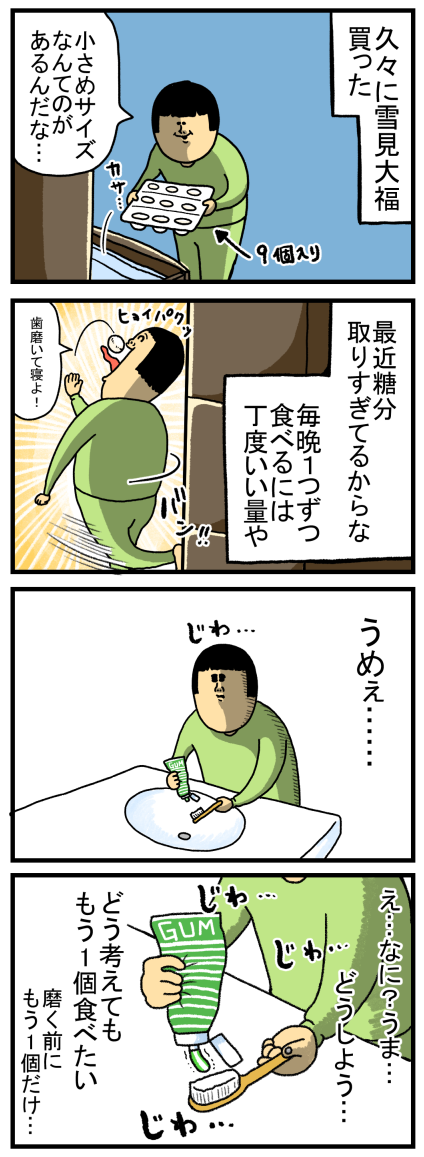 ちっせぇ雪見だいふくの魔力 : まめきちまめこニートの日常 Powered by