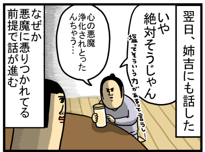 誕生日に貰ったバスソルトで浄化しかけた奴 : まめきちまめこ 誕生日に貰ったバスソルトで浄化しかけた奴 : まめきちまめこ