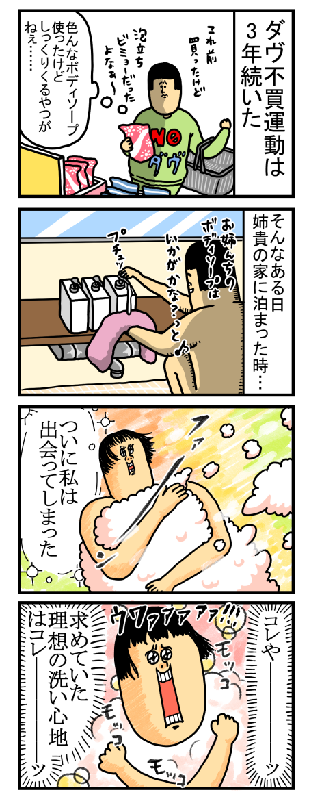 まめ吉　プロフ必読！ やたら味濃い焼きそばできた #絵日記
