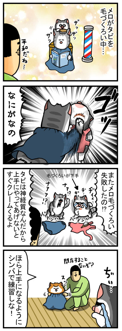 クレーマーと何も言わない客しか来ない理髪店 : まめきちまめこニート 