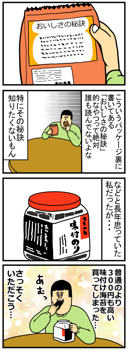 パッケージ裏に書いてある「おいしさの秘訣」の需要について : まめ