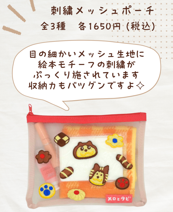 メロとタビ】9/6 10:00～ にゃごや展グッズ通販開始します！ : まめ