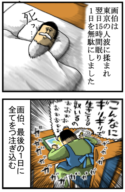 画伯、すぐ打ちのめされる : まめきちまめこニートの日常