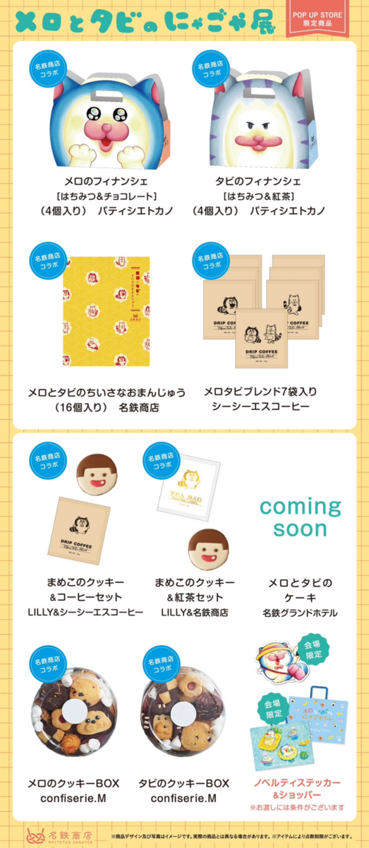 名古屋個展】『メロとタビのにゃごや展』開催するよ！！ : まめきち