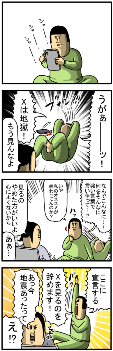 体に染みついた情報収集＝X : まめきちまめこニートの日常 Powered by