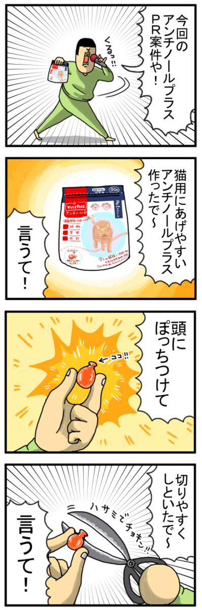 PR】おまいら、「アンチノール」を覚えているか？ : まめきち