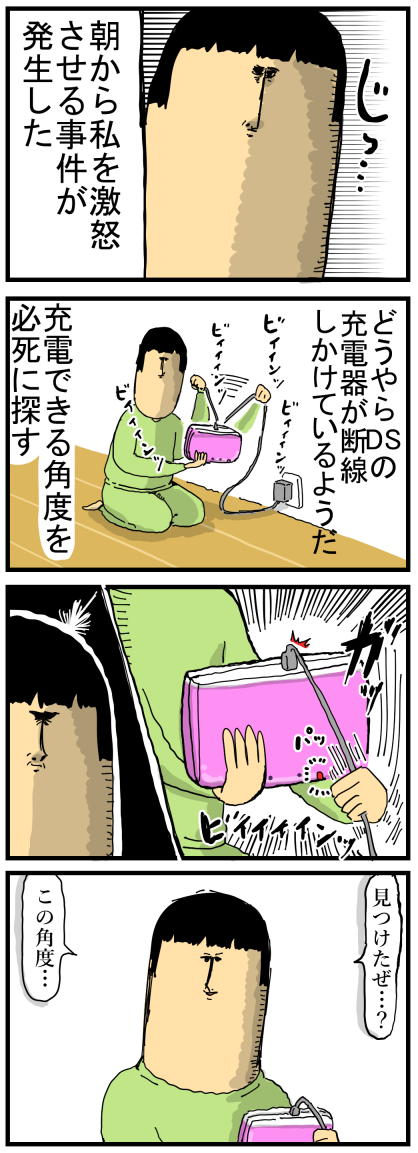 断線した充電器の「俺まだまだイケます！」感 : まめきちまめこニート