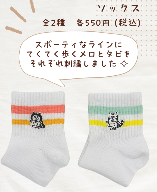 メロとタビ】9/6 10:00～ にゃごや展グッズ通販開始します！ : まめ 