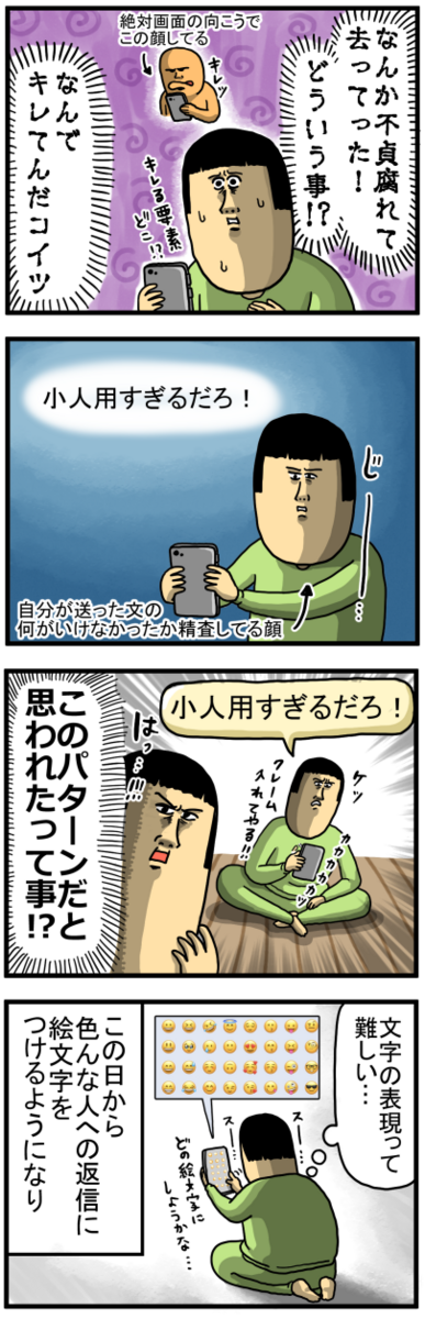 文字って急に温度感分からんくなる : まめきちまめこニートの日常