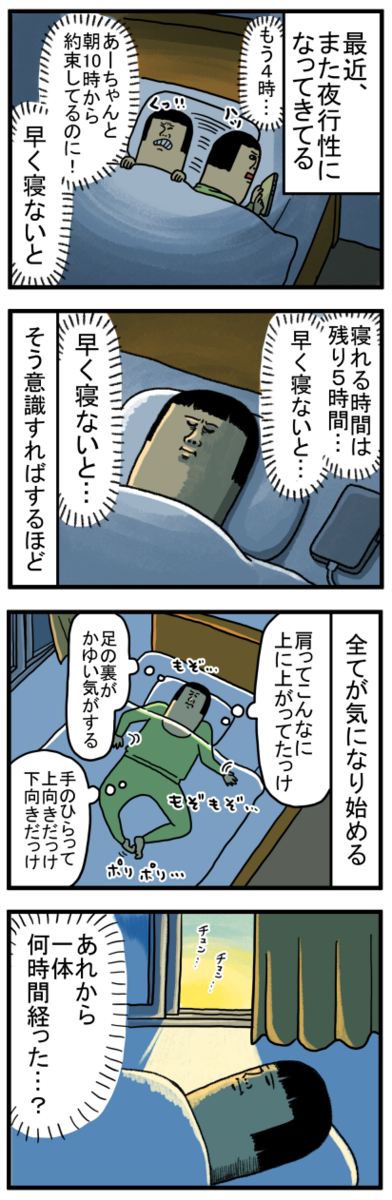 眠りの世界行く時、体グルグル回らん？ : まめきちまめこニートの日常