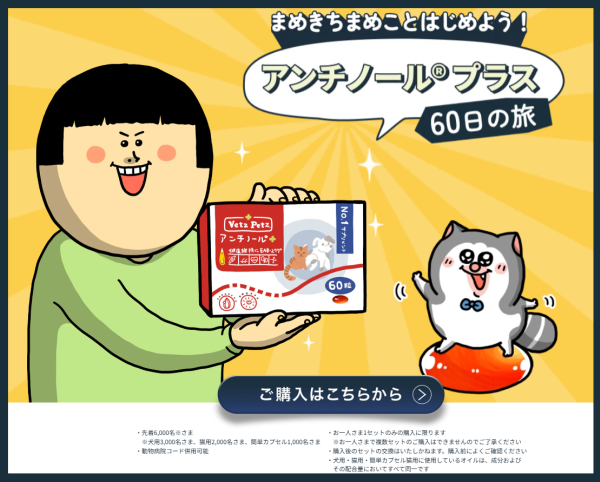 アンチノール®＋よくばりセットが帰ってきた！【飼い主さん向けPR