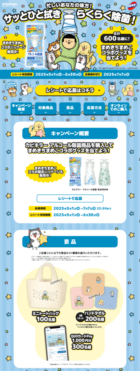 PR】ついに長年愛用するカビキラー アルコール除菌とのコラボ