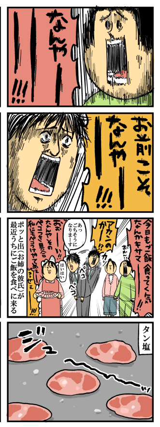 ポッと