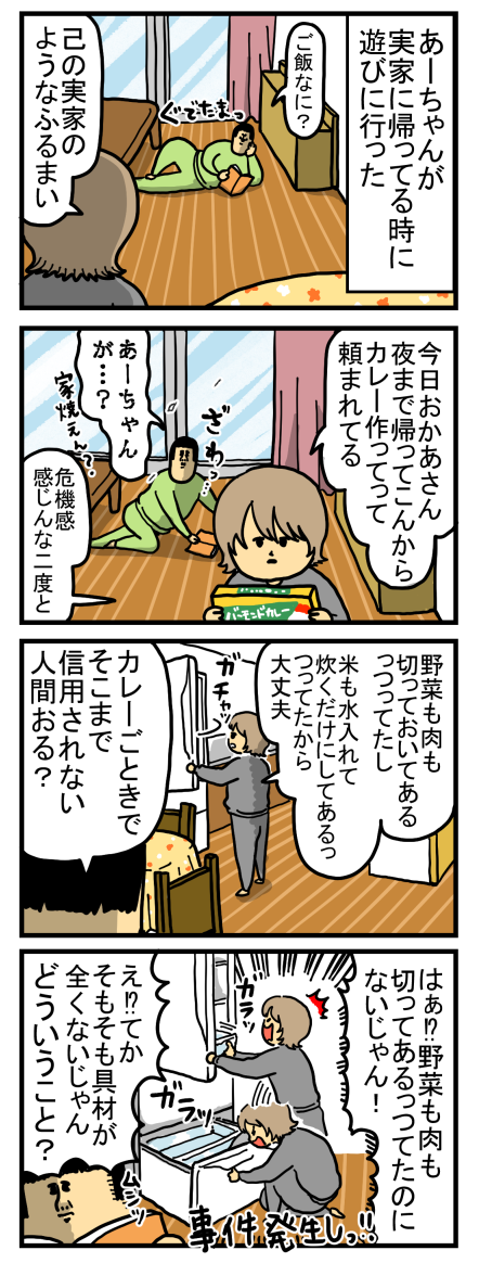 カレー作るのにこの世で最も四苦八苦した人間 まめきちまめこニートの日常 Powered By ライブドアブログ カレー作るのにこの世で最も四苦八苦した人間 まめきちまめこニートの日常 Powered By ライブドアブログ
