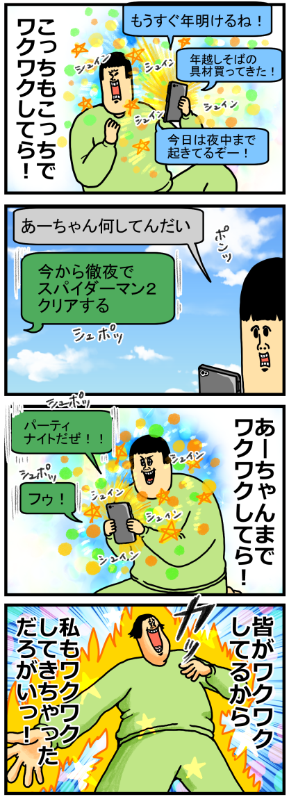 年末年始も変わらない日常なのに周りがワクワクしてるから特別に感じる まめきちまめこニートの日常 Powered By ライブドアブログ 年末年始も変わらない日常なのに周りがワクワクしてるから特別に感じる まめきちまめこニートの日常 Powered By ライブドアブログ