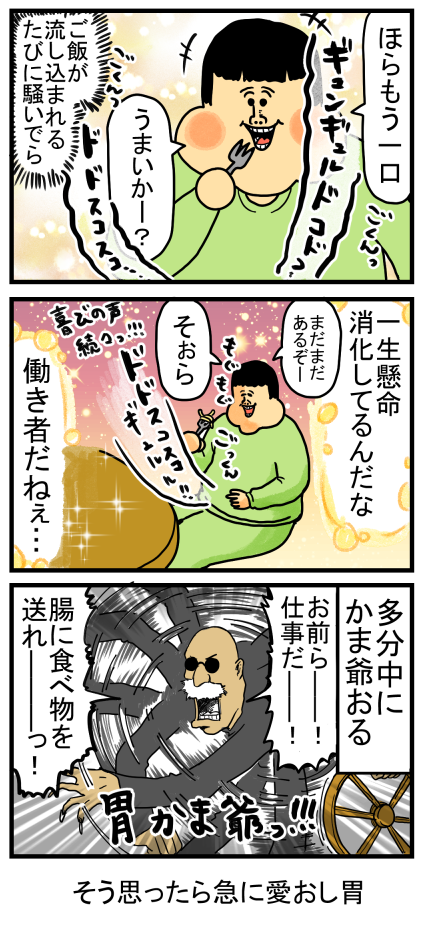 空っぽの胃に突然ご飯をぶち込むと祭りが始まる : まめきちまめ