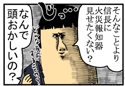 お前ら火災報知器もなかった信長の気持ち考えたことある まめきちまめこニートの日常 Powered By ライブドアブログ