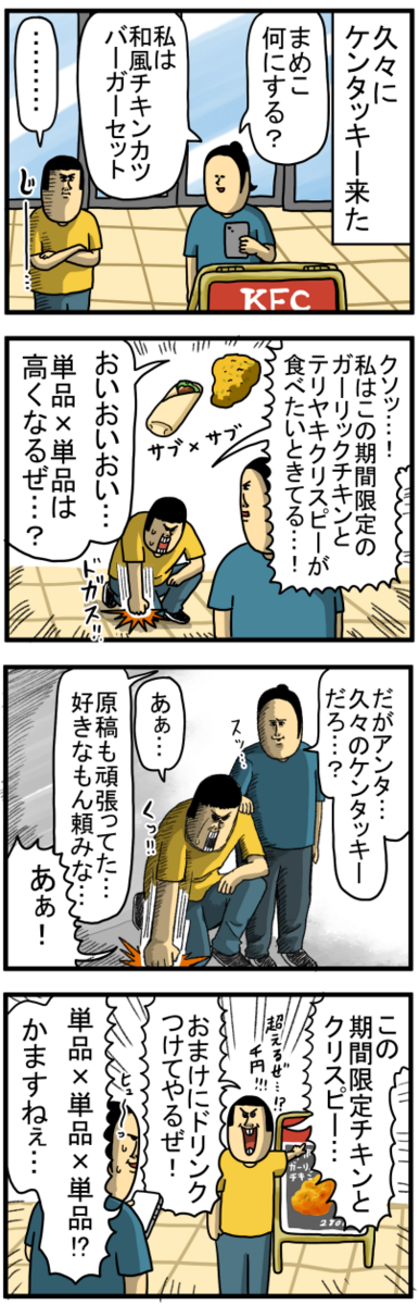 ファストフード店で単品×単品やるのは金持ち : まめきちまめこニートの