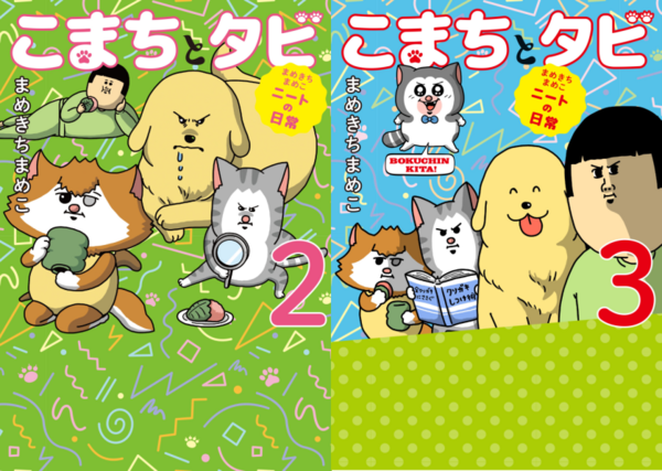 ひんやりシート、秒でお亡くなりになる : まめきちまめこニートの日常