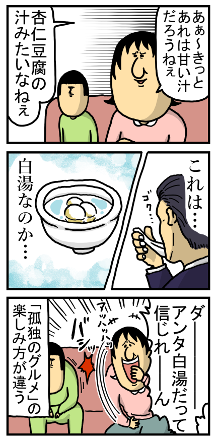 マザ吉流 孤独のグルメの楽しみ方 まめきちまめこニートの日常 Powered By ライブドアブログ