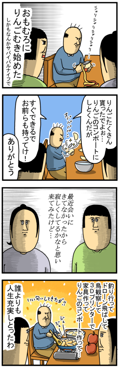 誰よりも人生謳歌してた父 : まめきちまめこニートの日常