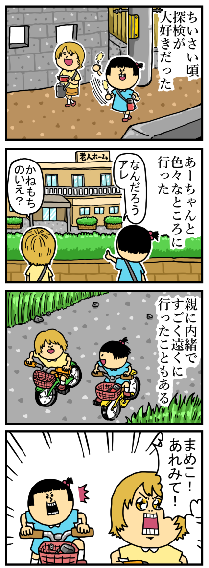 子供の頃は世界が大きく広く見えるのだ : まめきちまめこニート
