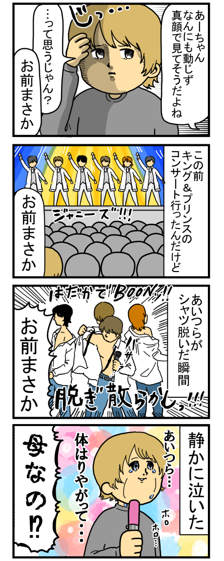 アイドルの腹チラに踊らされし者達 : まめきちまめこニートの