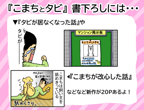ペット本『こまちとタビ』発売＆サイン会やるよーー！ : まめ
