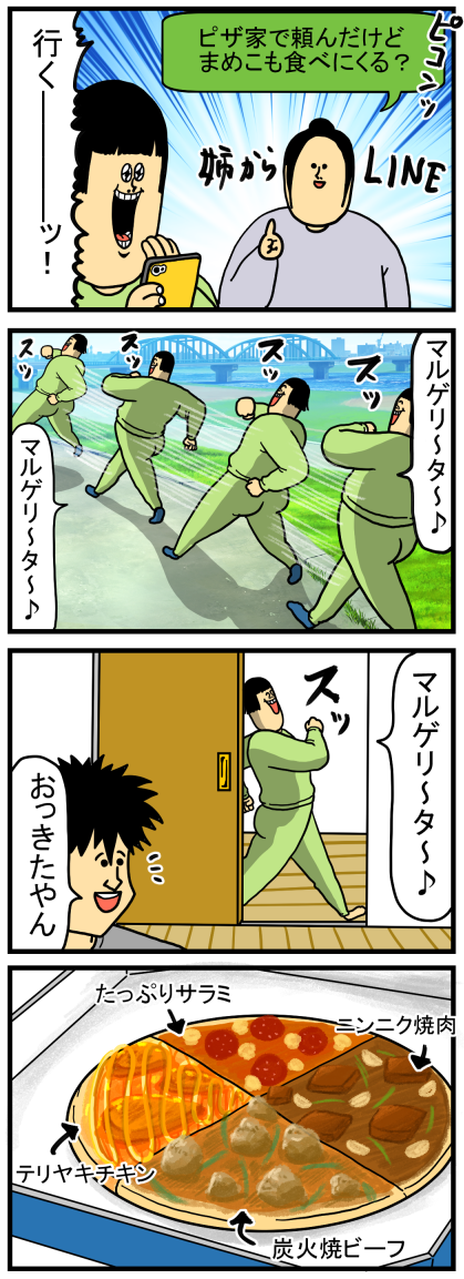 デリバリーピザ屋の邪道ピザシリーズ絶対頼まない勢 : まめきちまめこ