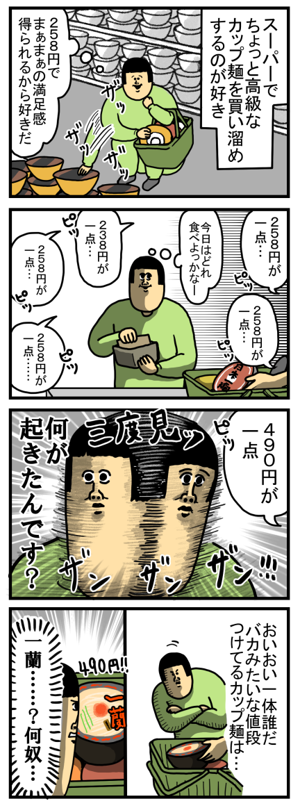 まめこ、490円するカップラーメンに出会う : まめきちまめこニート 