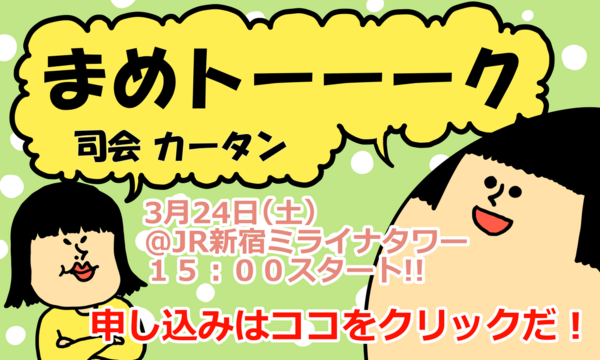 重大発表!?まめこイベントやるよ！！ : まめきちまめこニートの日常