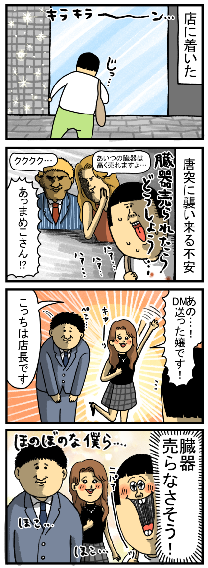 天国から地獄へ叩きつけられた日 : まめきちまめこニートの日常