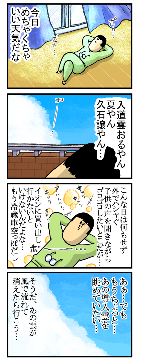 まめこさま専用！ 入道雲と夏と久石譲 : まめきちまめこニートの日常 Powered by