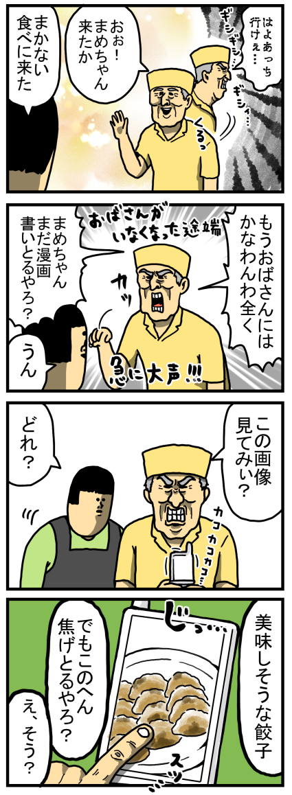 中華料理屋のおじさん とんでもない仕返し方法を編み出す まめきちまめこニートの日常 Powered By ライブドアブログ