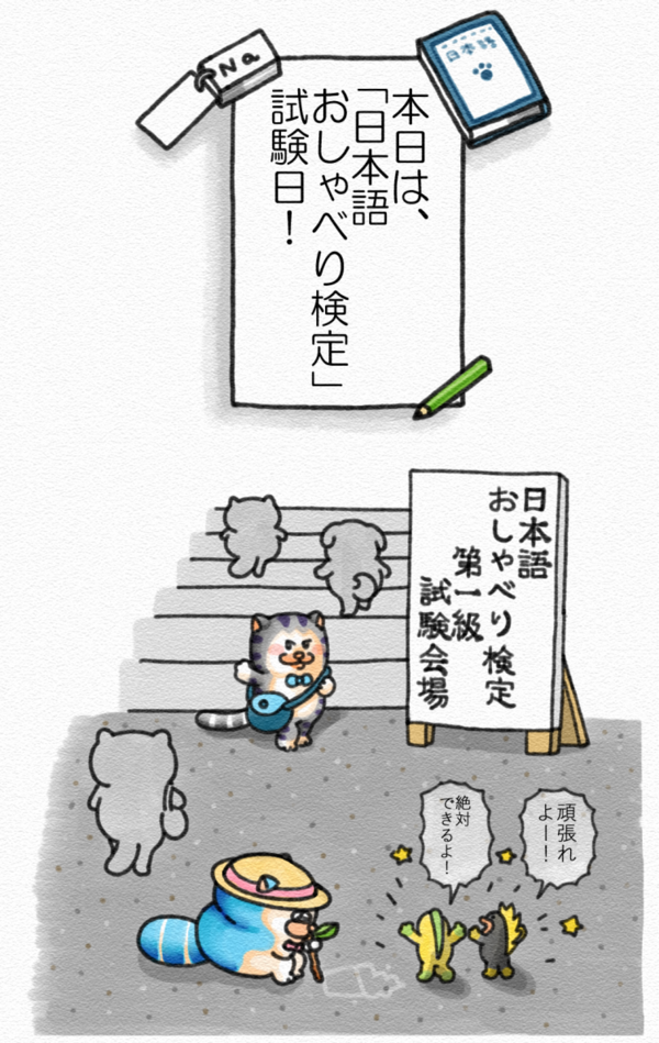 メロとタビ/小話】おしゃべり検定 : まめきちまめこニートの日常